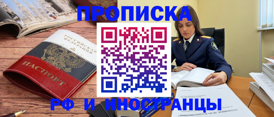 временная регистрация в Алтайском крае