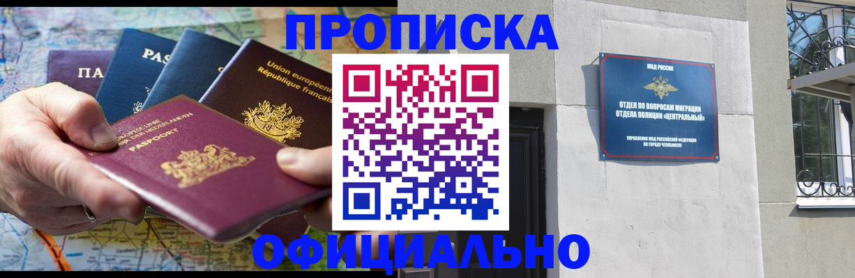 прописка 2025 в Алтайском крае