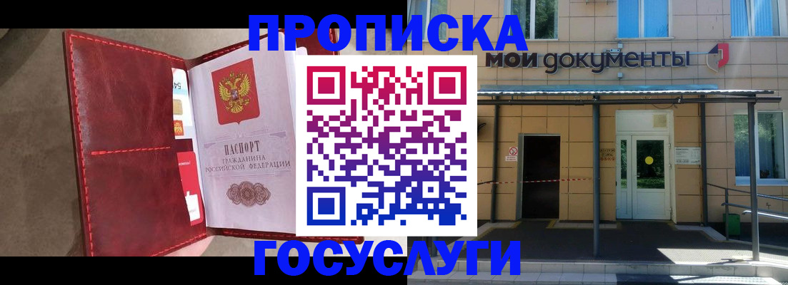 прописка от собственника в Алтайском крае