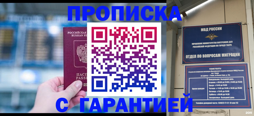 прописка иностранных граждан в Алтайском крае